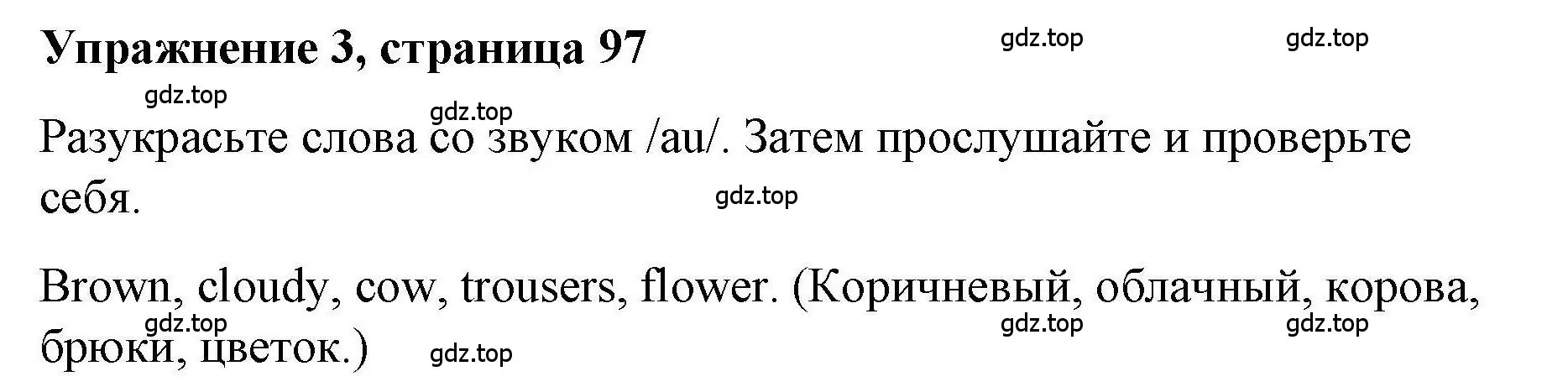 Решение номер 3 (страница 97) гдз по английскому языку 4 класс Покидова, Авел, рабочая тетрадь