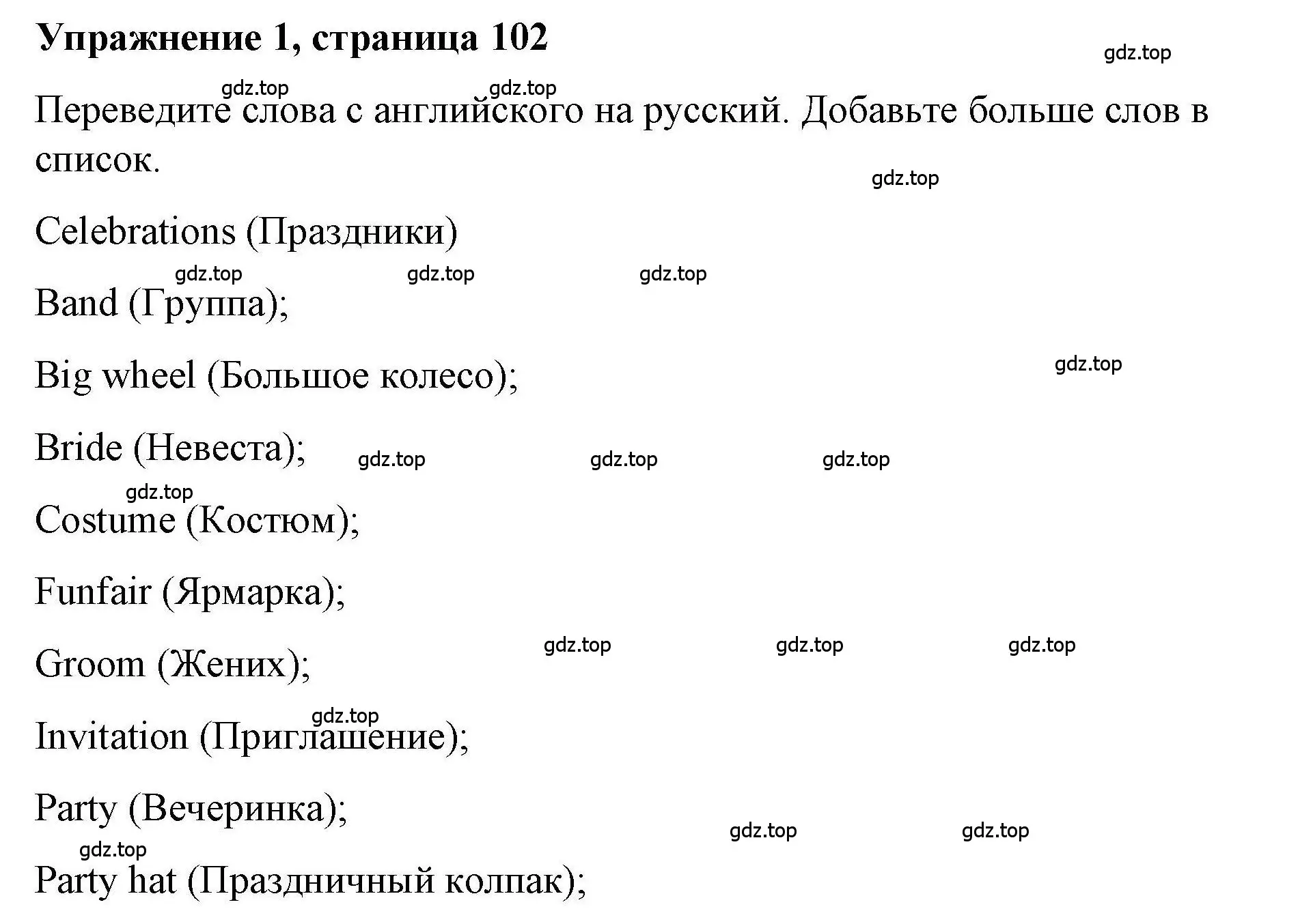 Решение номер 1 (страница 102) гдз по английскому языку 4 класс Покидова, Авел, рабочая тетрадь