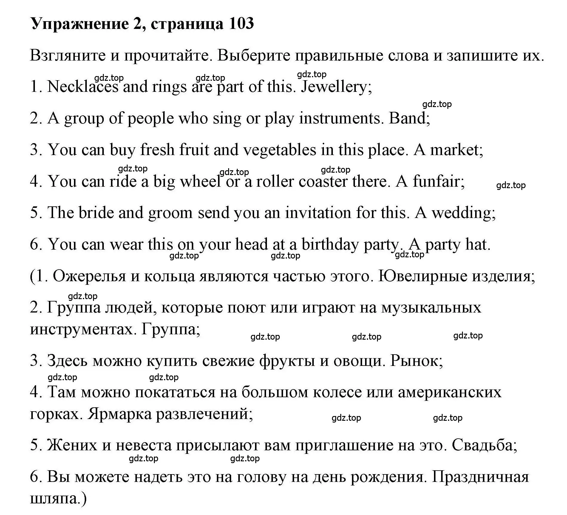 Решение номер 2 (страница 103) гдз по английскому языку 4 класс Покидова, Авел, рабочая тетрадь