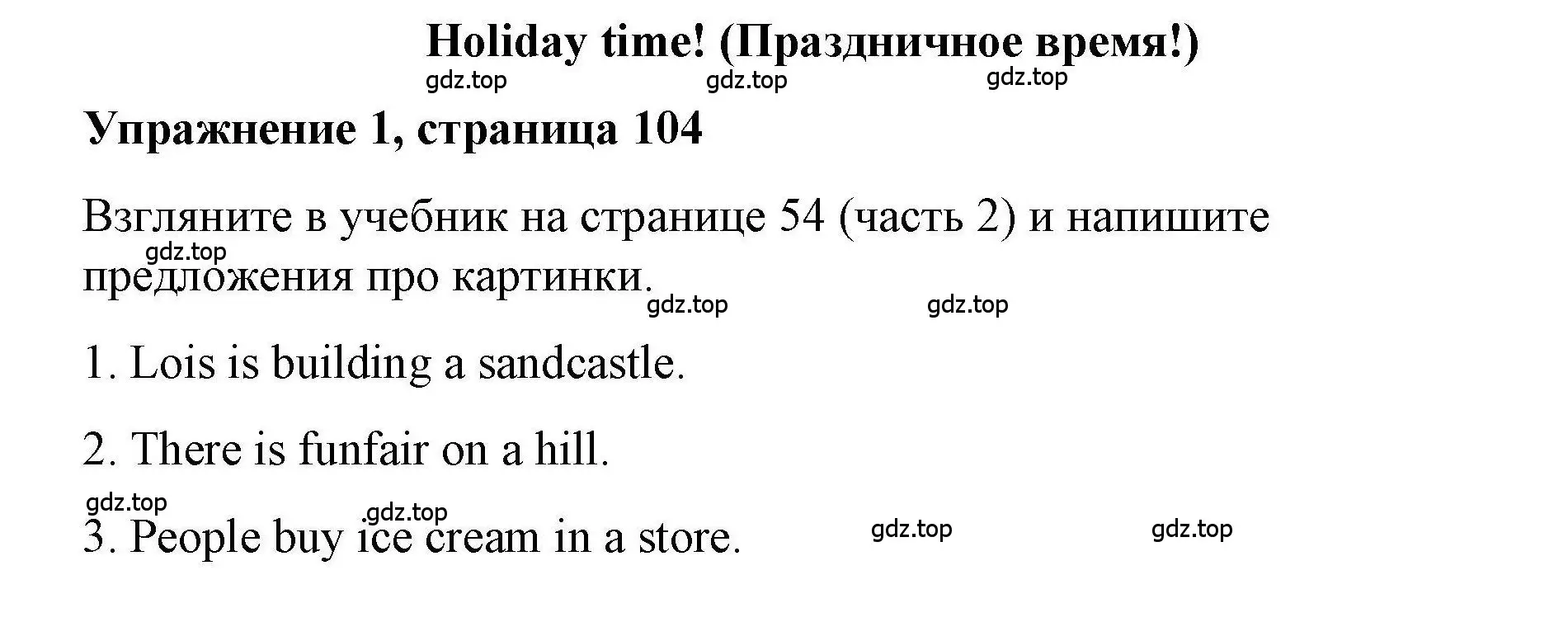 Решение номер 1 (страница 104) гдз по английскому языку 4 класс Покидова, Авел, рабочая тетрадь