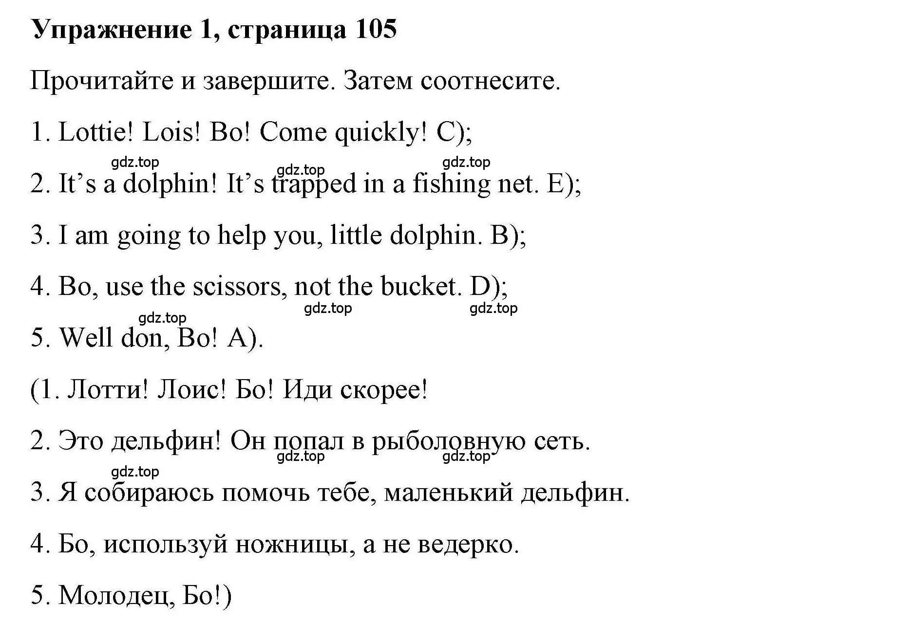 Решение номер 1 (страница 105) гдз по английскому языку 4 класс Покидова, Авел, рабочая тетрадь