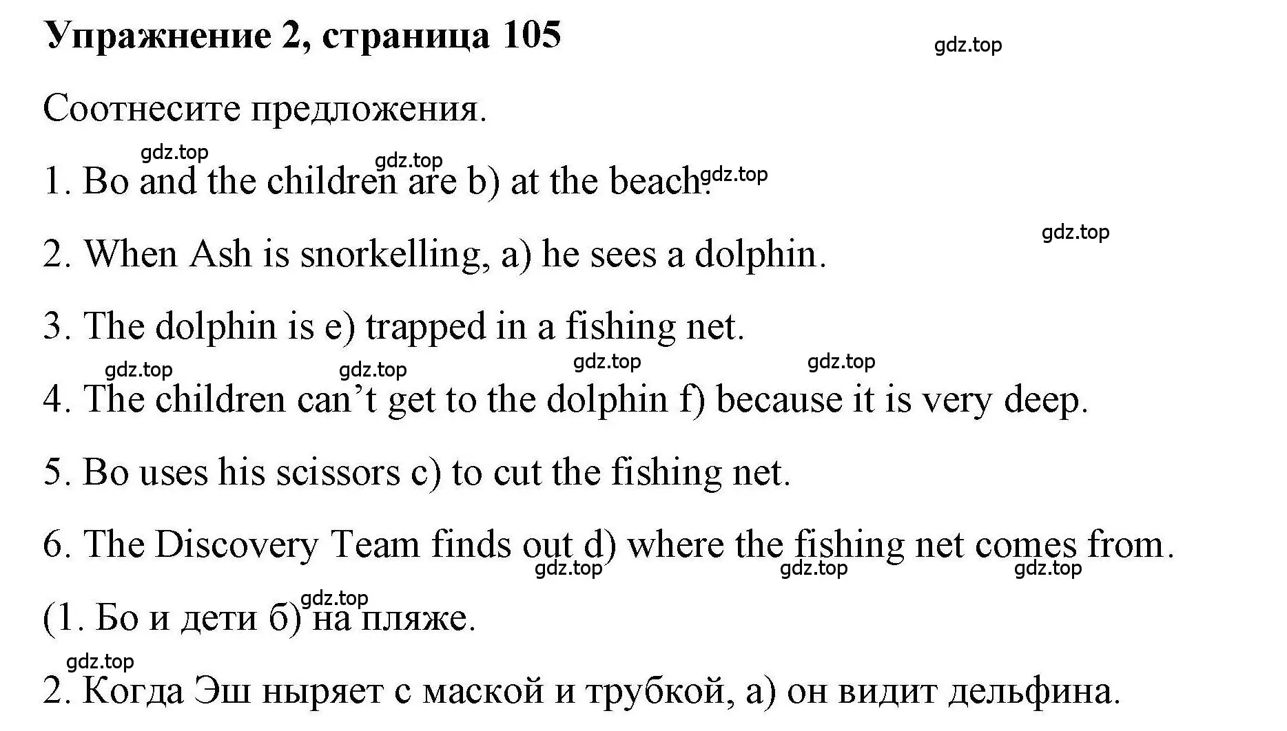 Решение номер 2 (страница 105) гдз по английскому языку 4 класс Покидова, Авел, рабочая тетрадь