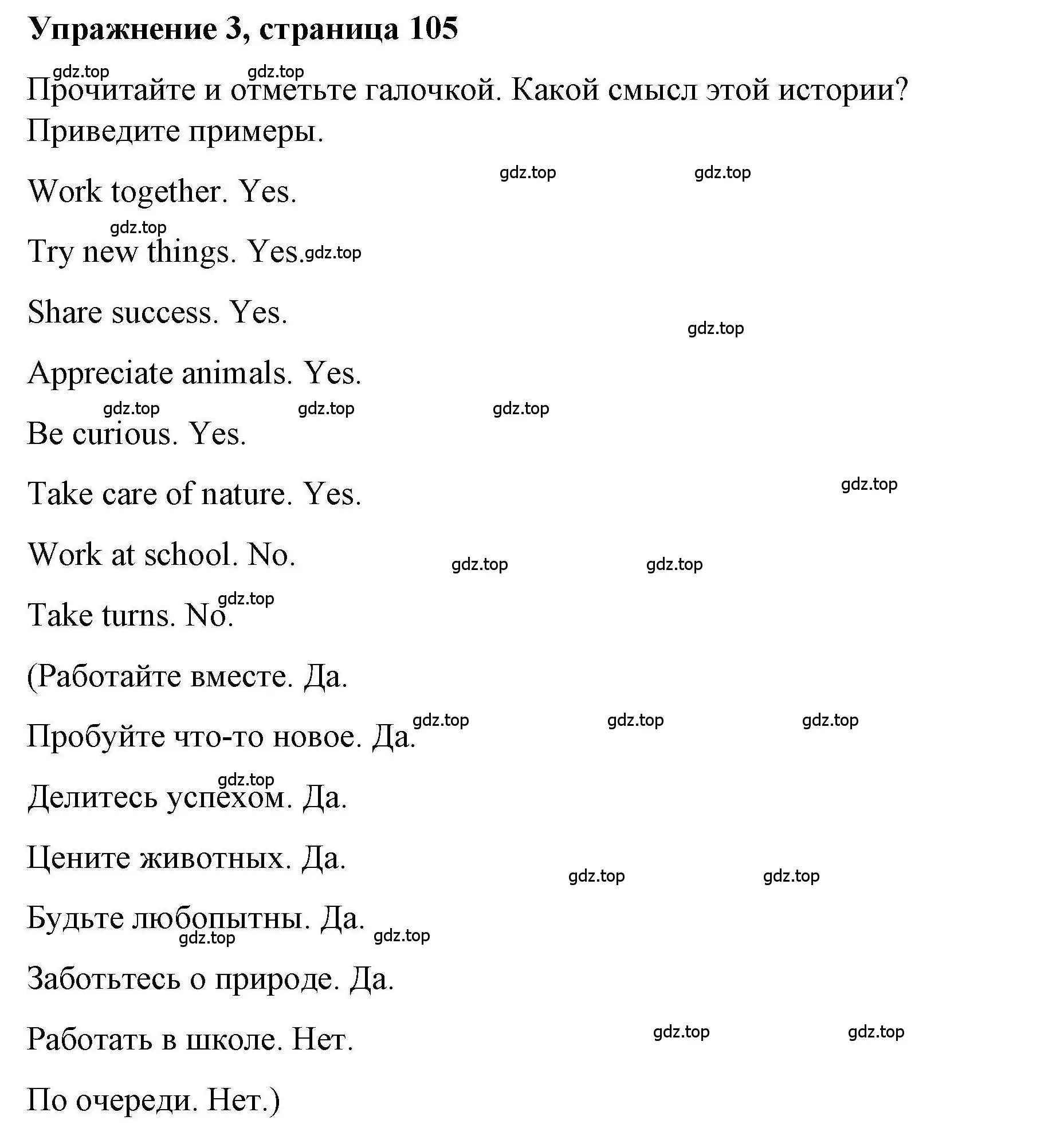 Решение номер 3 (страница 105) гдз по английскому языку 4 класс Покидова, Авел, рабочая тетрадь