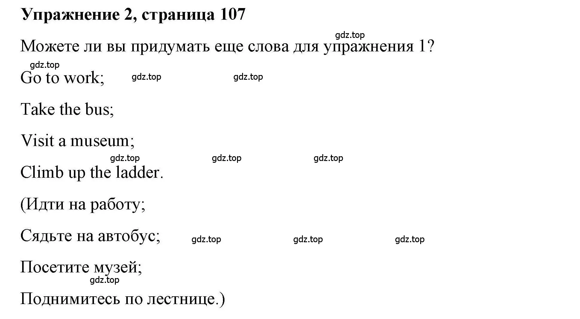 Решение номер 2 (страница 107) гдз по английскому языку 4 класс Покидова, Авел, рабочая тетрадь