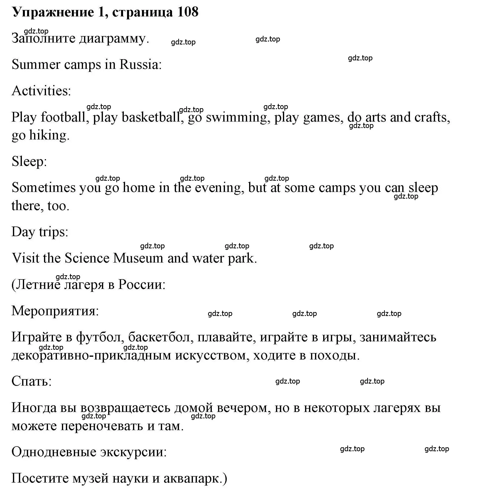 Решение номер 1 (страница 108) гдз по английскому языку 4 класс Покидова, Авел, рабочая тетрадь