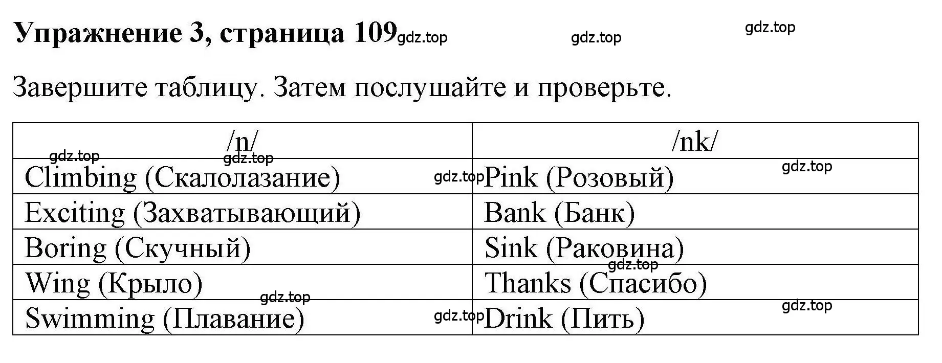 Решение номер 3 (страница 109) гдз по английскому языку 4 класс Покидова, Авел, рабочая тетрадь