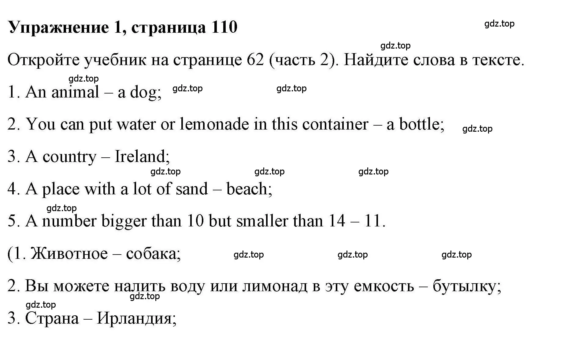 Решение номер 1 (страница 110) гдз по английскому языку 4 класс Покидова, Авел, рабочая тетрадь