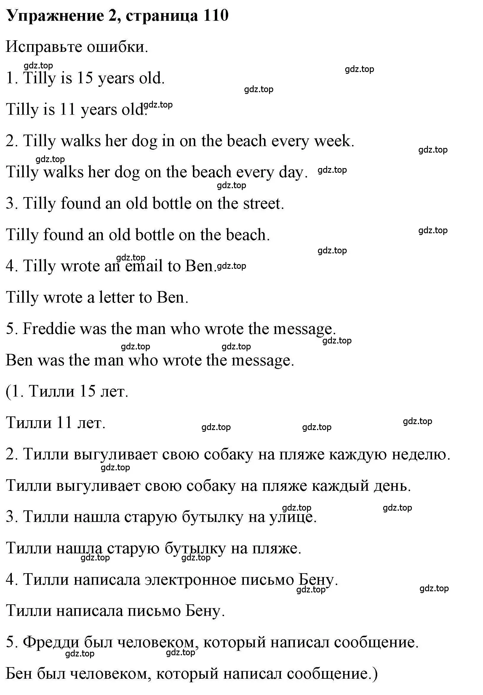 Решение номер 2 (страница 110) гдз по английскому языку 4 класс Покидова, Авел, рабочая тетрадь