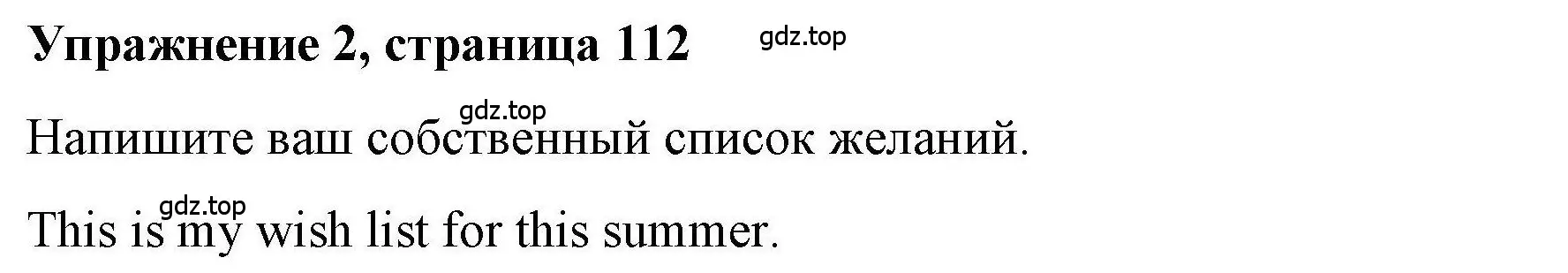 Решение номер 2 (страница 112) гдз по английскому языку 4 класс Покидова, Авел, рабочая тетрадь