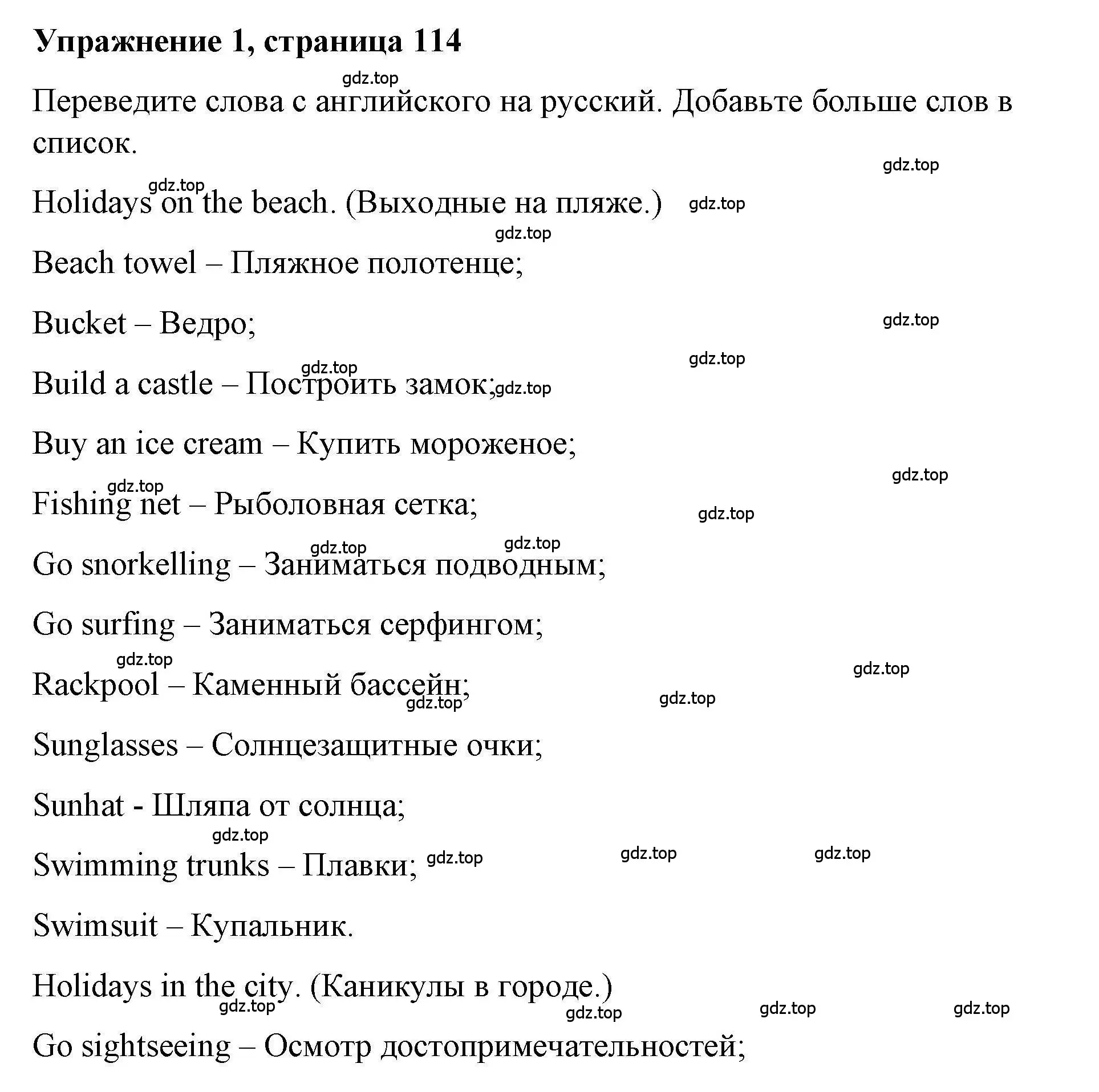 Решение номер 1 (страница 114) гдз по английскому языку 4 класс Покидова, Авел, рабочая тетрадь