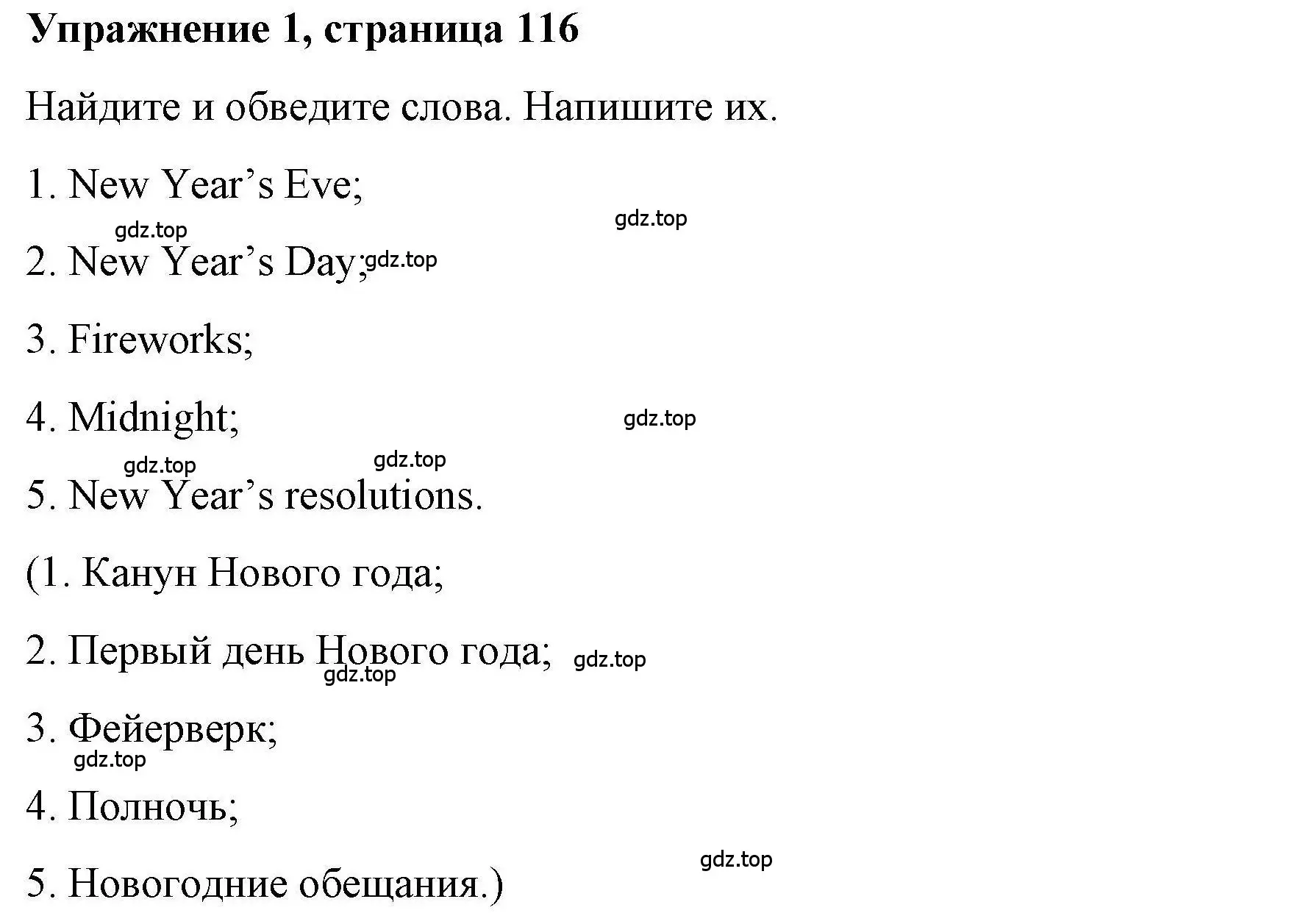 Решение номер 1 (страница 116) гдз по английскому языку 4 класс Покидова, Авел, рабочая тетрадь