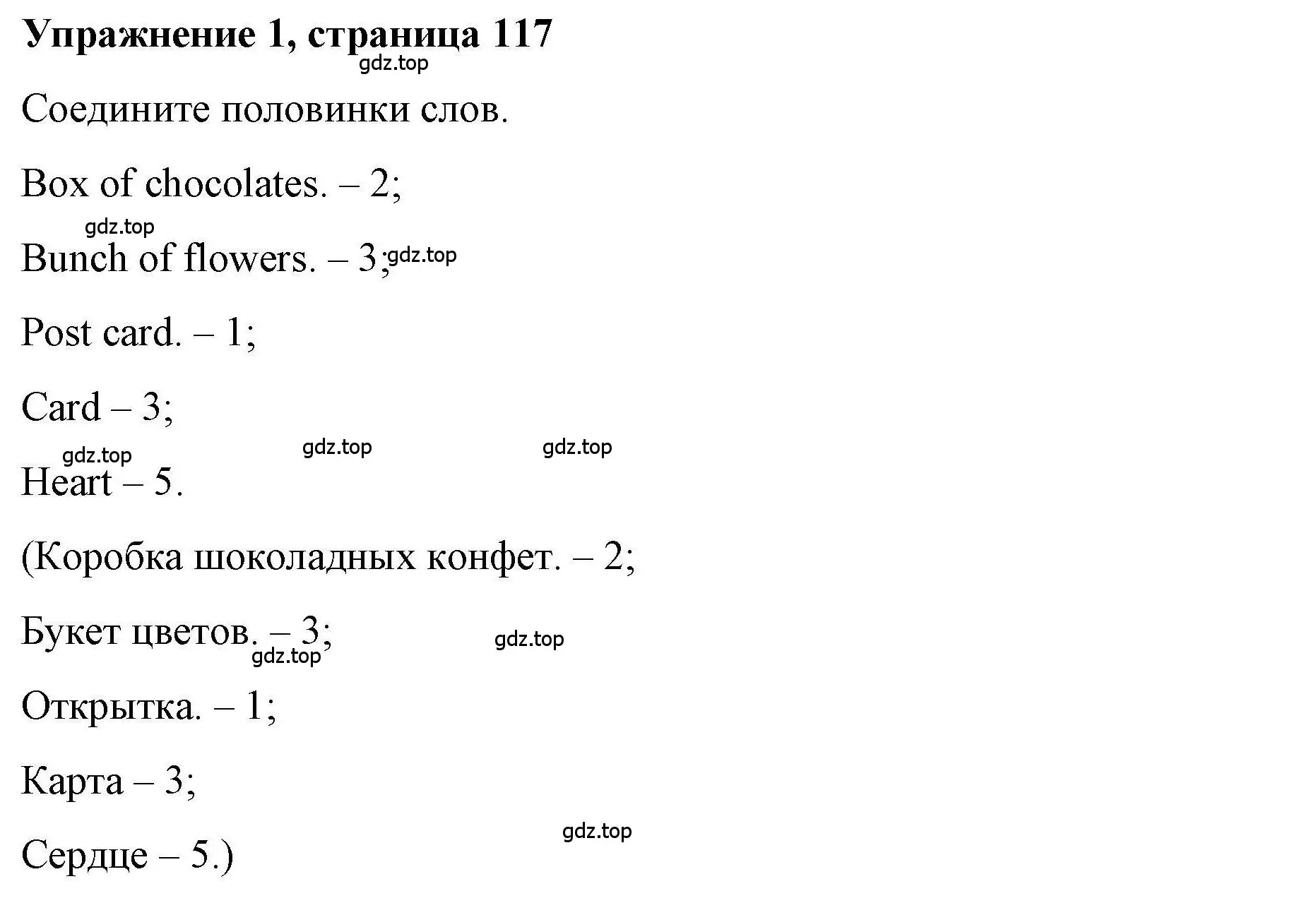 Решение номер 1 (страница 117) гдз по английскому языку 4 класс Покидова, Авел, рабочая тетрадь