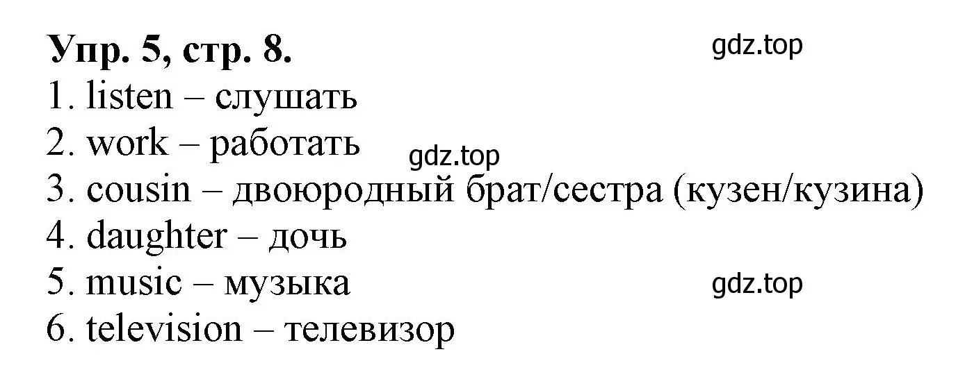 Решение номер 5 (страница 8) гдз по английскому языку 4 класс Афанасьева, Михеева, контрольные работы