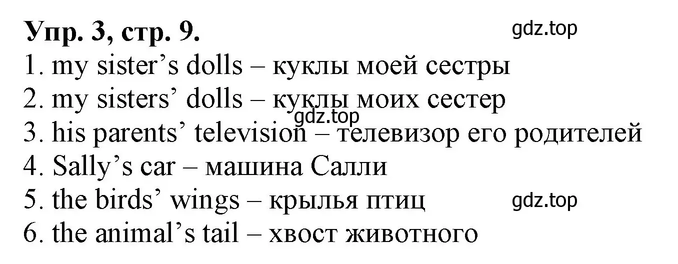 Решение номер 3 (страница 9) гдз по английскому языку 4 класс Афанасьева, Михеева, контрольные работы