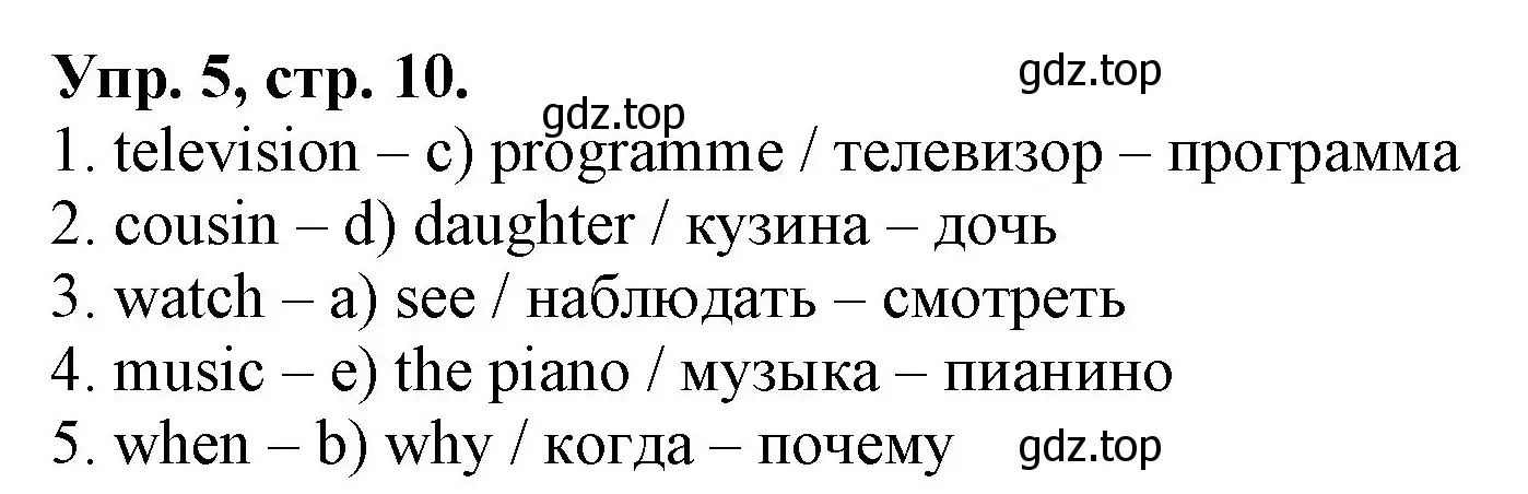 Решение номер 5 (страница 10) гдз по английскому языку 4 класс Афанасьева, Михеева, контрольные работы