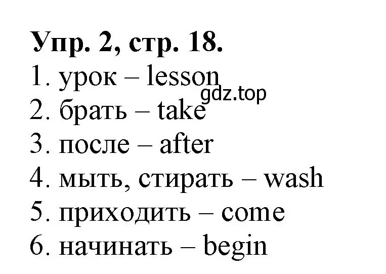 Решение номер 2 (страница 18) гдз по английскому языку 4 класс Афанасьева, Михеева, контрольные работы