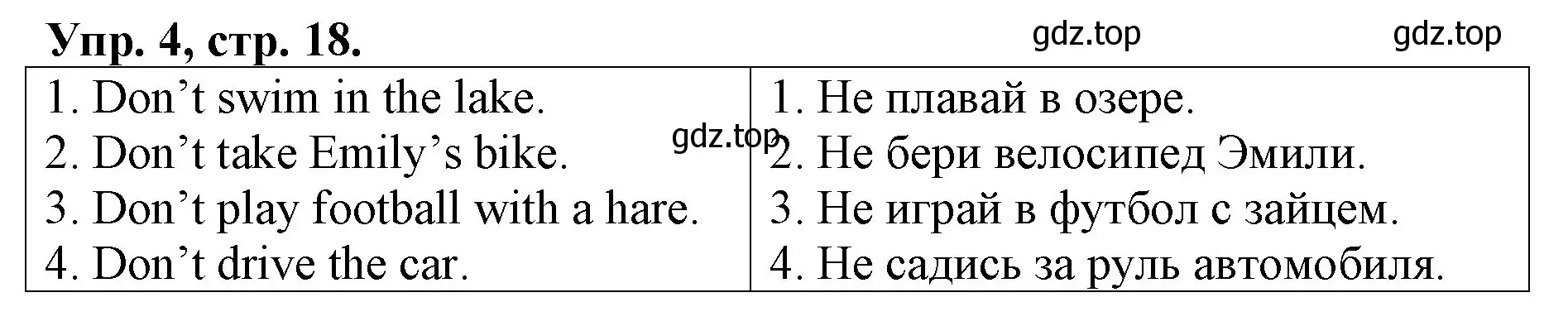 Решение номер 4 (страница 18) гдз по английскому языку 4 класс Афанасьева, Михеева, контрольные работы