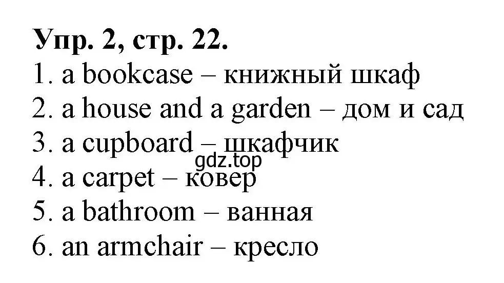 Решение номер 2 (страница 22) гдз по английскому языку 4 класс Афанасьева, Михеева, контрольные работы