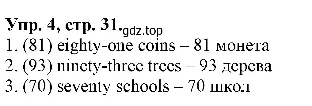 Решение номер 4 (страница 31) гдз по английскому языку 4 класс Афанасьева, Михеева, контрольные работы