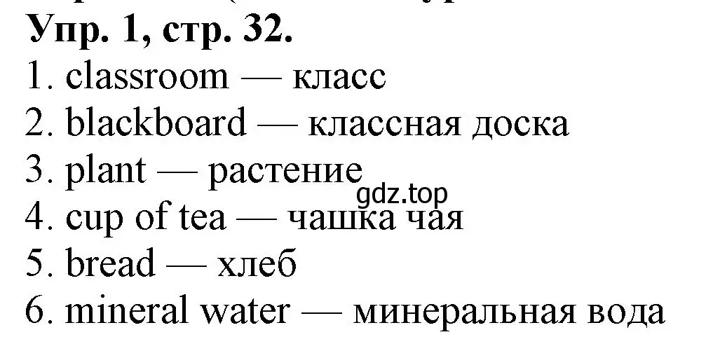 Решение номер 1 (страница 32) гдз по английскому языку 4 класс Афанасьева, Михеева, контрольные работы