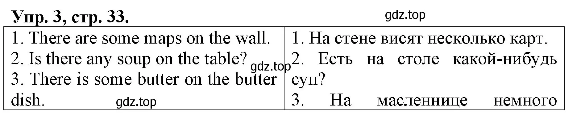 Решение номер 3 (страница 33) гдз по английскому языку 4 класс Афанасьева, Михеева, контрольные работы