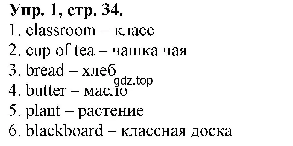 Решение номер 1 (страница 34) гдз по английскому языку 4 класс Афанасьева, Михеева, контрольные работы