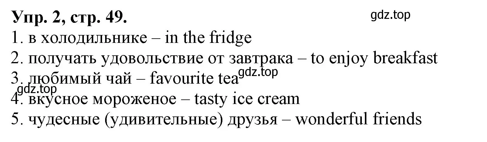 Решение номер 2 (страница 49) гдз по английскому языку 4 класс Афанасьева, Михеева, контрольные работы