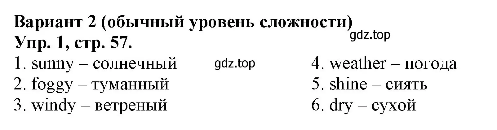 Решение номер 1 (страница 57) гдз по английскому языку 4 класс Афанасьева, Михеева, контрольные работы