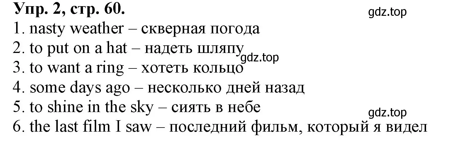 Решение номер 2 (страница 60) гдз по английскому языку 4 класс Афанасьева, Михеева, контрольные работы