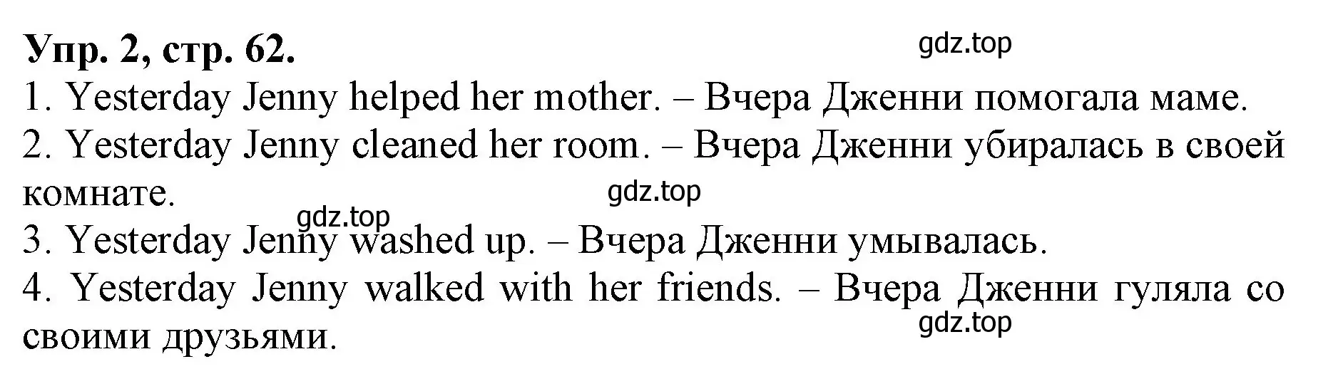 Решение номер 2 (страница 62) гдз по английскому языку 4 класс Афанасьева, Михеева, контрольные работы