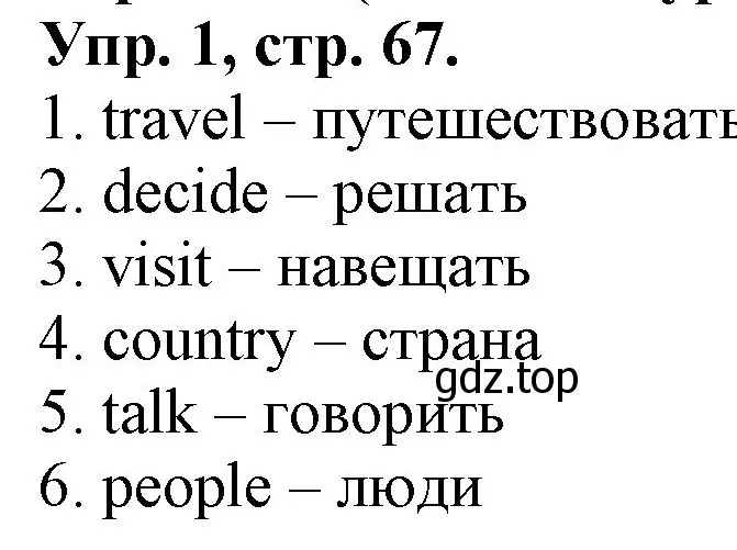 Решение номер 1 (страница 67) гдз по английскому языку 4 класс Афанасьева, Михеева, контрольные работы