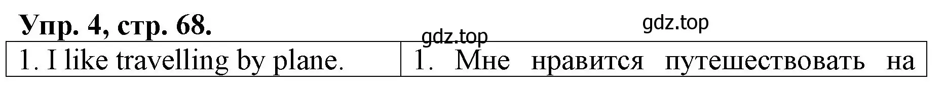 Решение номер 4 (страница 68) гдз по английскому языку 4 класс Афанасьева, Михеева, контрольные работы