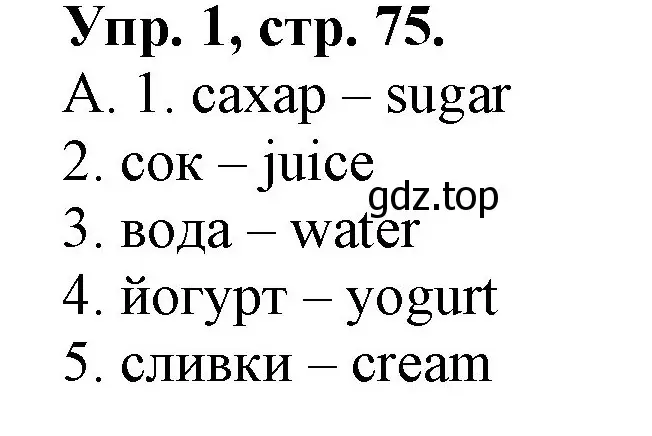Решение номер 1 (страница 75) гдз по английскому языку 4 класс Афанасьева, Михеева, контрольные работы