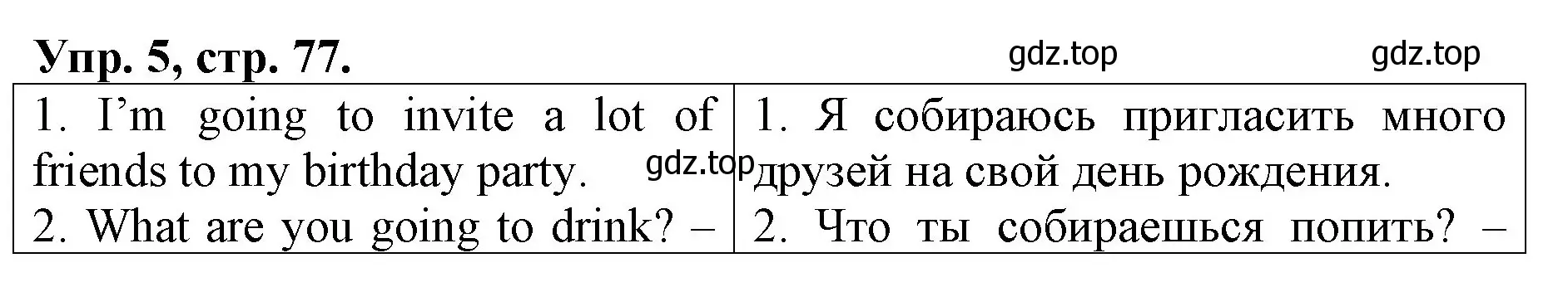 Решение номер 5 (страница 77) гдз по английскому языку 4 класс Афанасьева, Михеева, контрольные работы