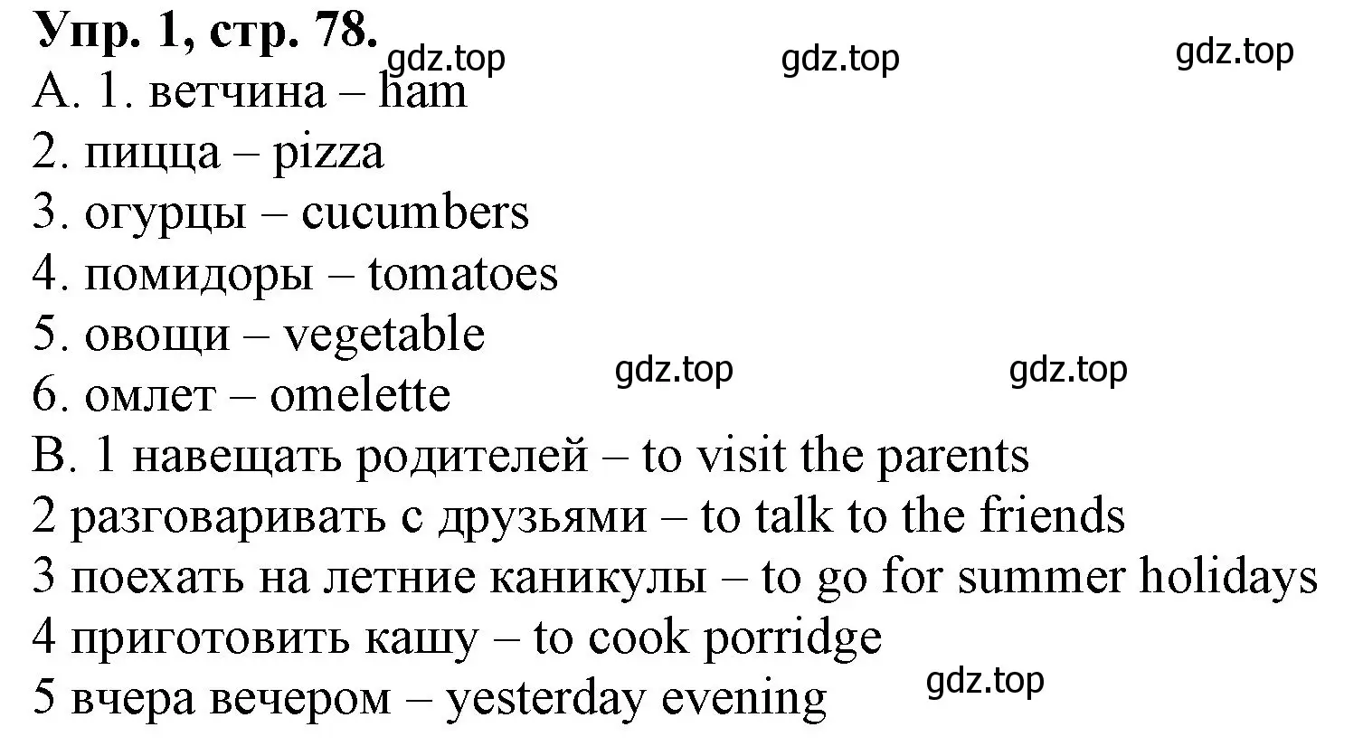 Решение номер 1 (страница 78) гдз по английскому языку 4 класс Афанасьева, Михеева, контрольные работы