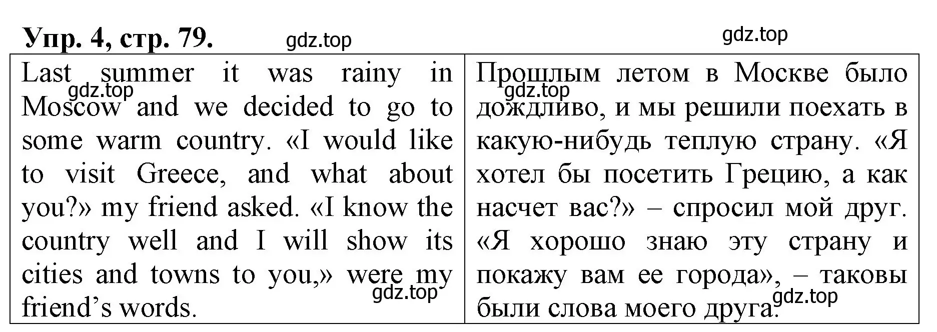 Решение номер 4 (страница 79) гдз по английскому языку 4 класс Афанасьева, Михеева, контрольные работы