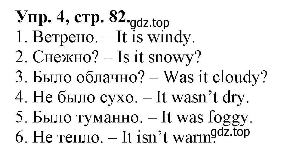 Решение номер 4 (страница 82) гдз по английскому языку 4 класс Афанасьева, Михеева, контрольные работы
