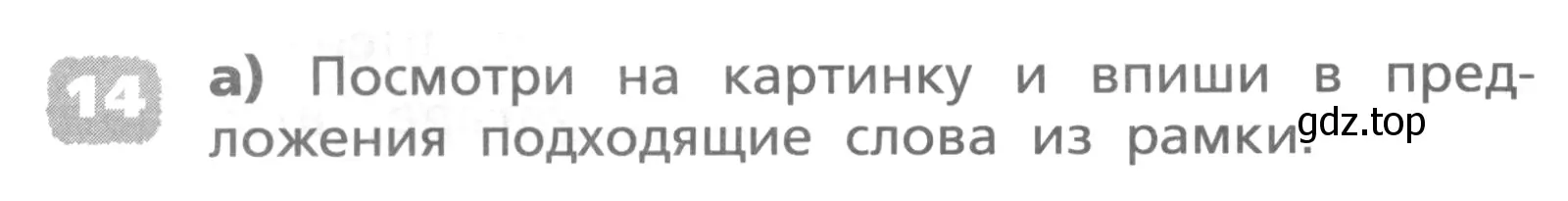 Условие номер 14 (страница 60) гдз по английскому языку 4 класс Афанасьева, Михеева, лексико-грамматический практикум