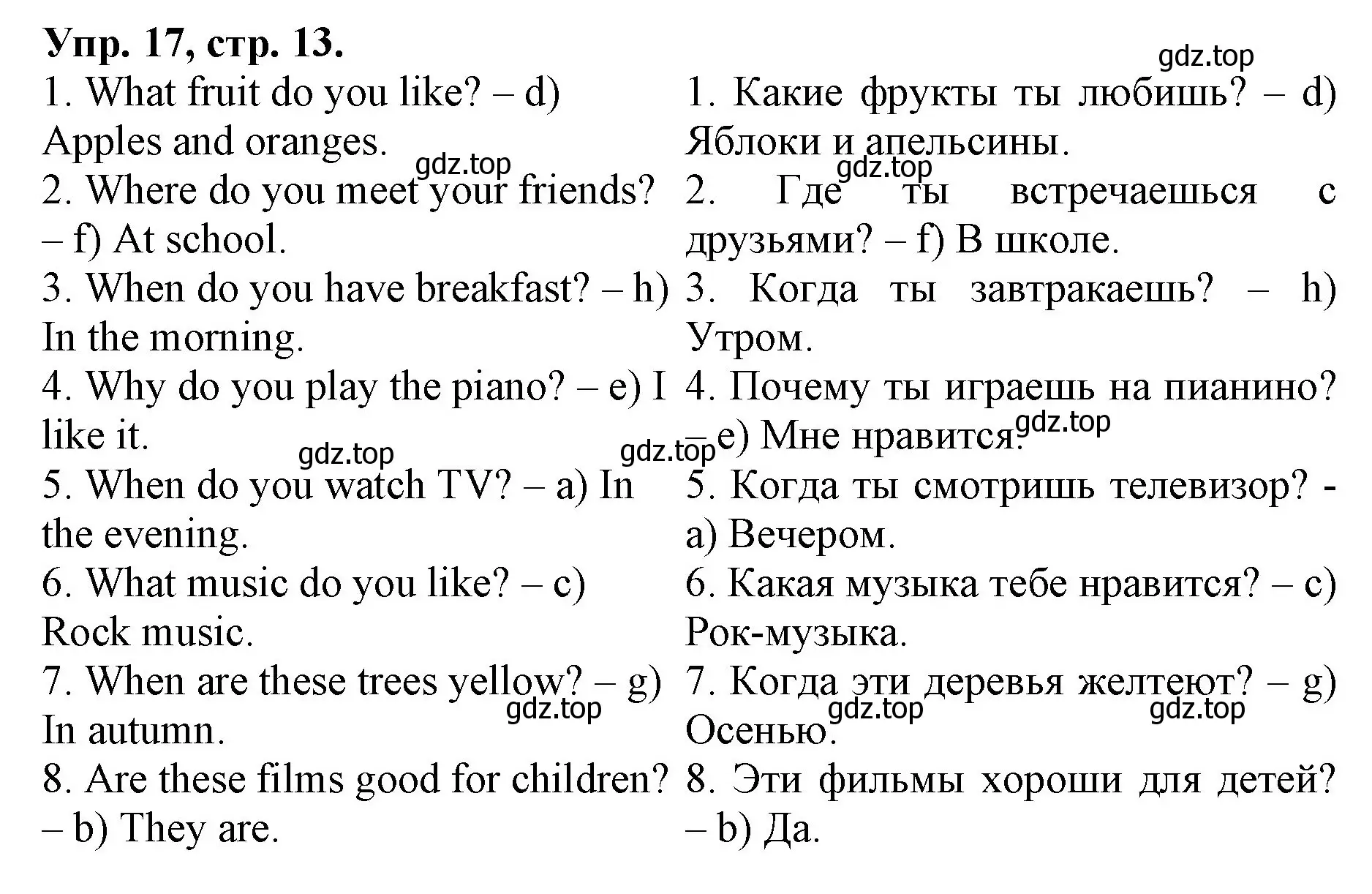 Решение номер 17 (страница 13) гдз по английскому языку 4 класс Афанасьева, Михеева, лексико-грамматический практикум