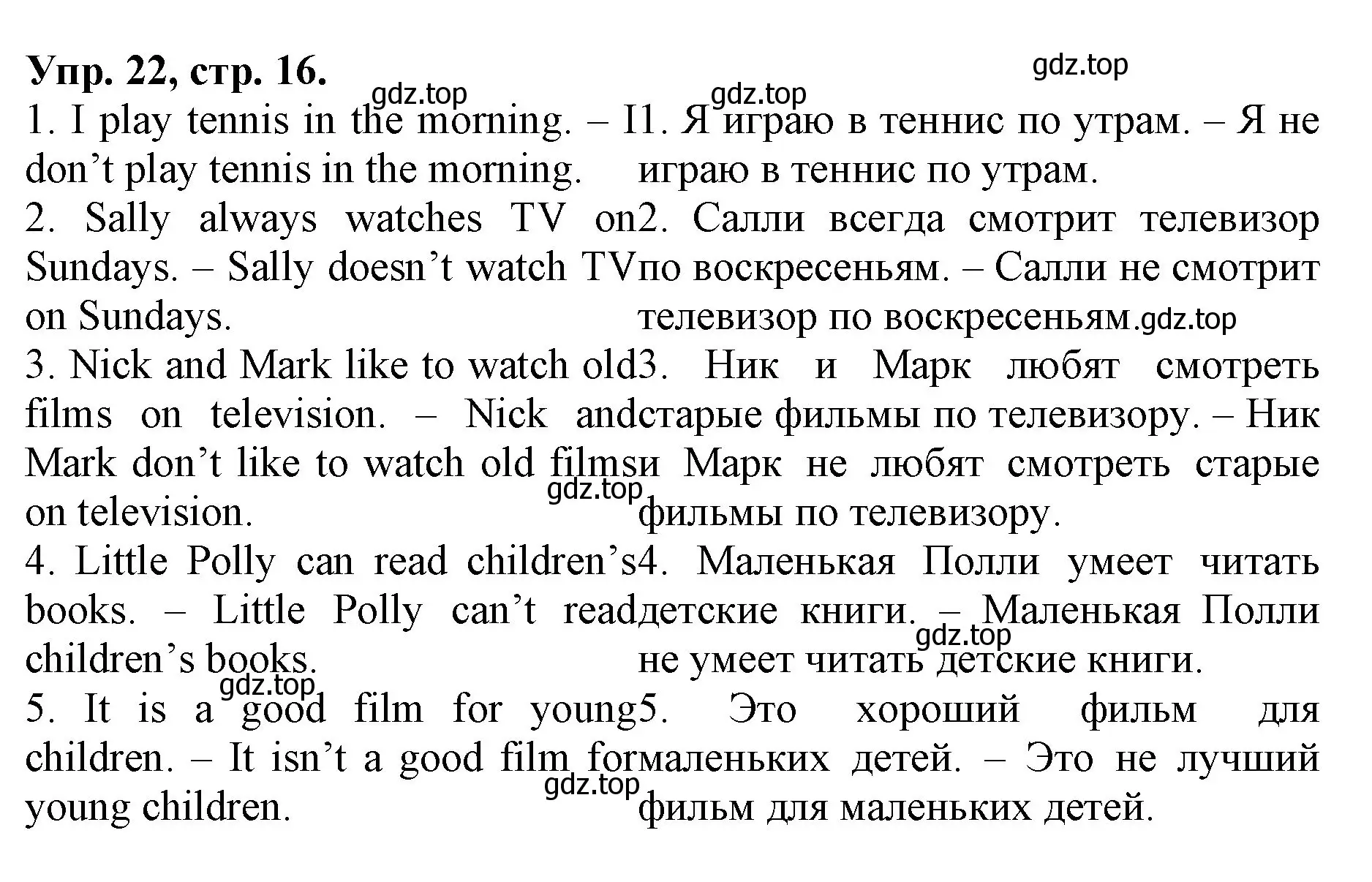 Решение номер 22 (страница 16) гдз по английскому языку 4 класс Афанасьева, Михеева, лексико-грамматический практикум