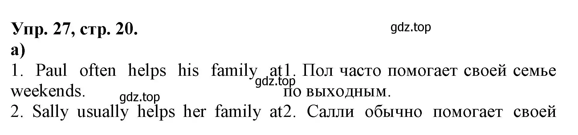 Решение номер 27 (страница 20) гдз по английскому языку 4 класс Афанасьева, Михеева, лексико-грамматический практикум