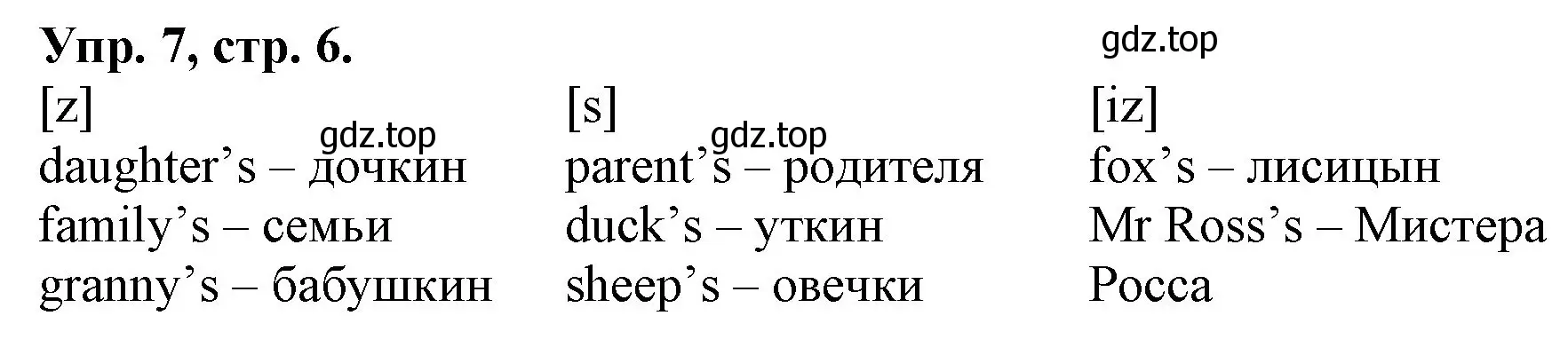 Решение номер 7 (страница 6) гдз по английскому языку 4 класс Афанасьева, Михеева, лексико-грамматический практикум