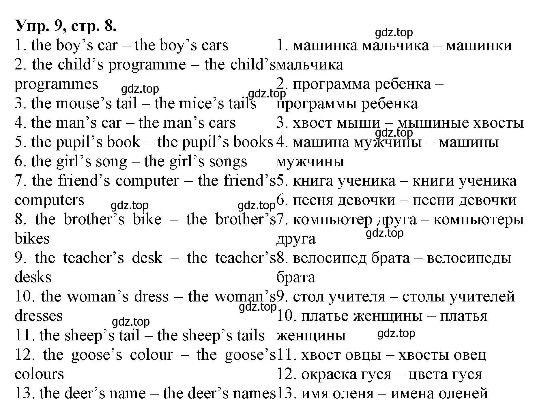 Решение номер 9 (страница 8) гдз по английскому языку 4 класс Афанасьева, Михеева, лексико-грамматический практикум