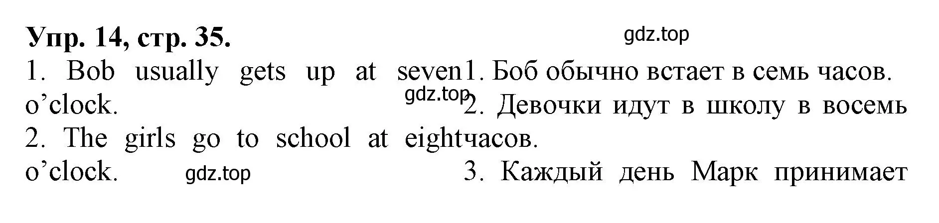 Решение номер 14 (страница 35) гдз по английскому языку 4 класс Афанасьева, Михеева, лексико-грамматический практикум