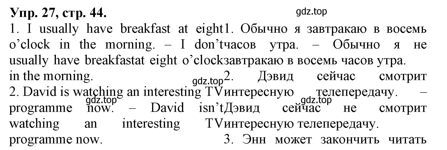 Решение номер 27 (страница 44) гдз по английскому языку 4 класс Афанасьева, Михеева, лексико-грамматический практикум