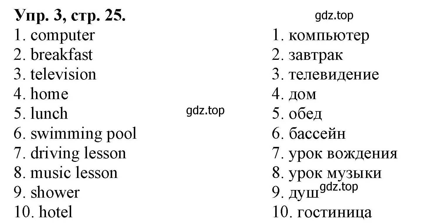 Решение номер 3 (страница 25) гдз по английскому языку 4 класс Афанасьева, Михеева, лексико-грамматический практикум