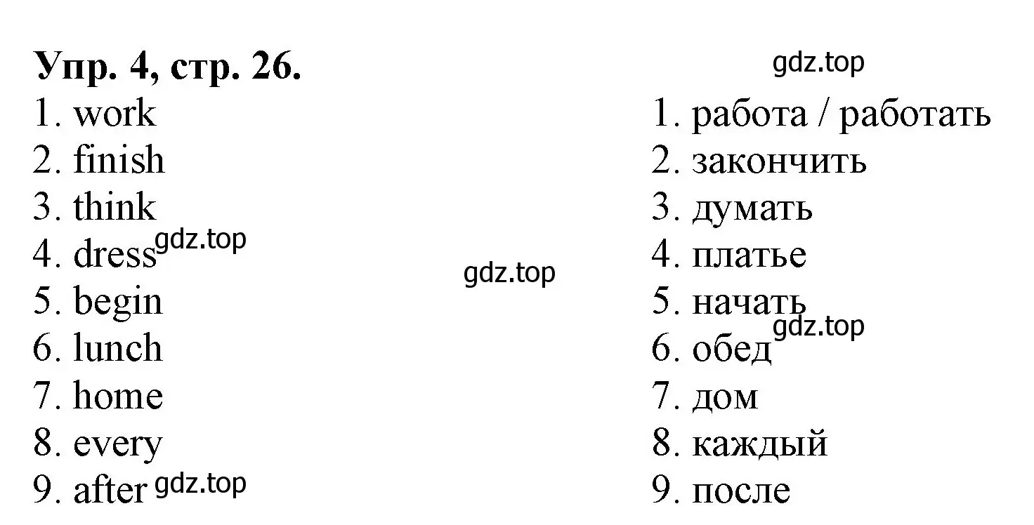 Решение номер 4 (страница 26) гдз по английскому языку 4 класс Афанасьева, Михеева, лексико-грамматический практикум