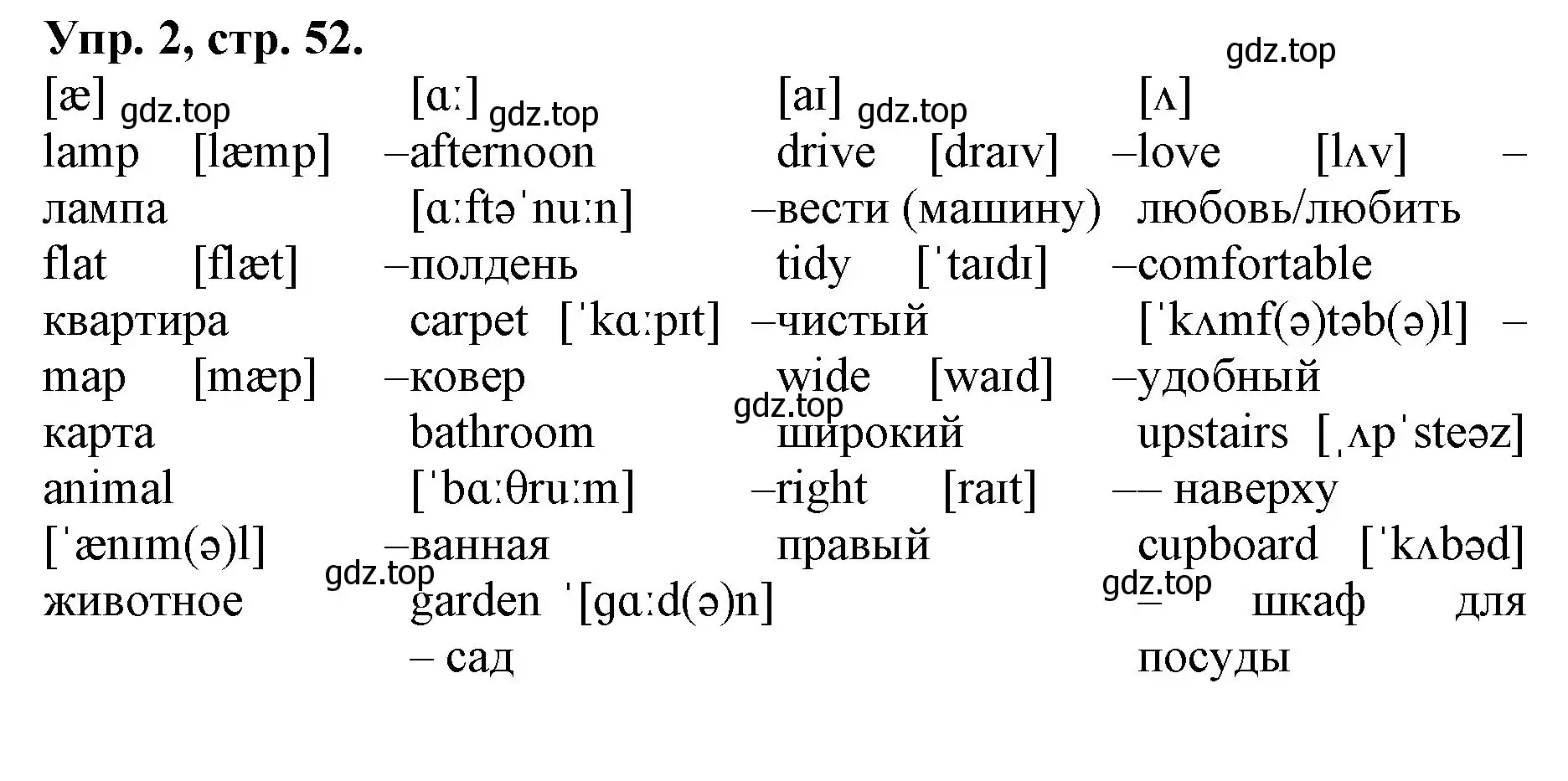 Решение номер 2 (страница 52) гдз по английскому языку 4 класс Афанасьева, Михеева, лексико-грамматический практикум