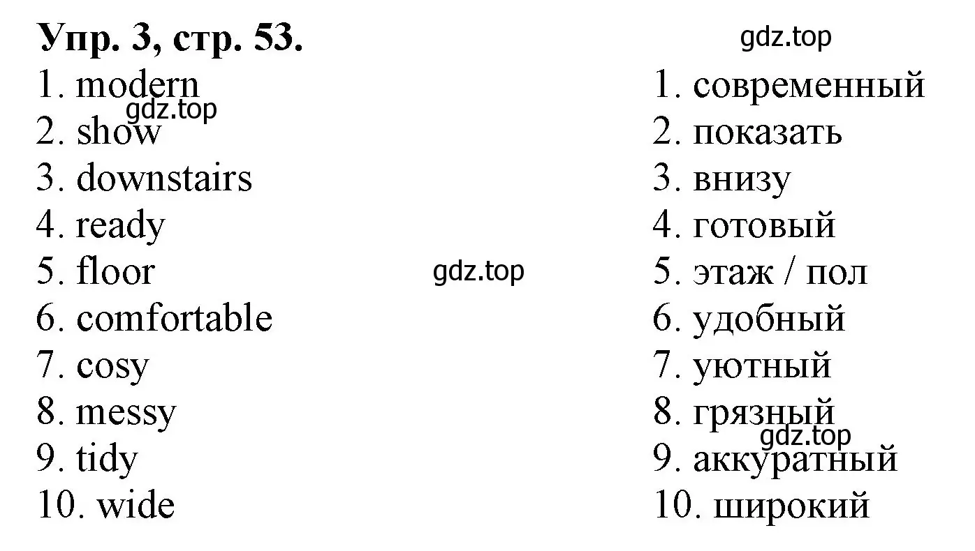 Решение номер 3 (страница 53) гдз по английскому языку 4 класс Афанасьева, Михеева, лексико-грамматический практикум