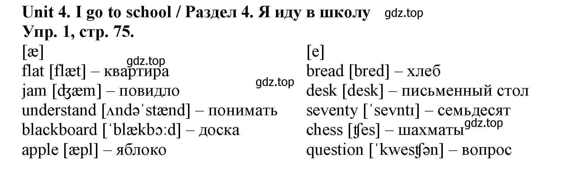 Решение номер 1 (страница 75) гдз по английскому языку 4 класс Афанасьева, Михеева, лексико-грамматический практикум